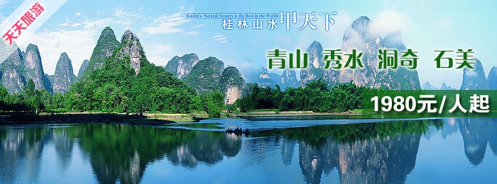 桂林旅游线路