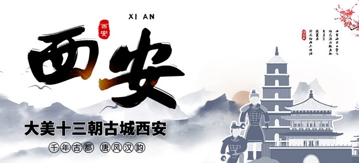 西安旅游线路