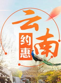 云南
